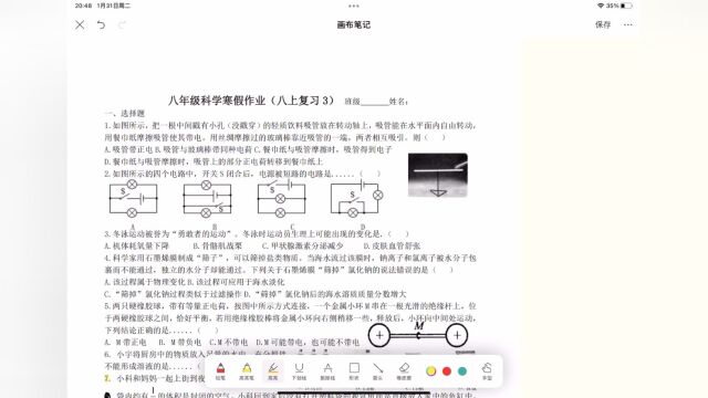 八年级科学寒假作业复习3讲解