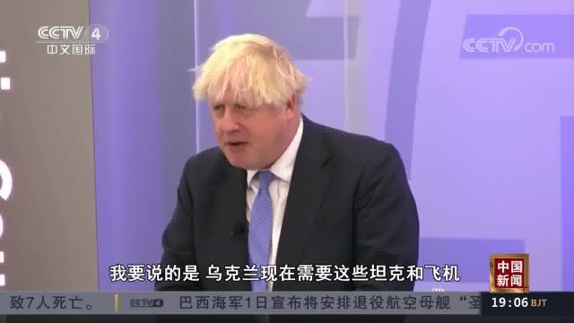 英国前首相约翰逊呼吁向乌提供战机