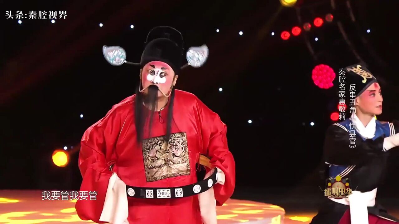 秦腔丑角戏《楞县官》选段,名家惠敏莉反串,嘹咋咧!