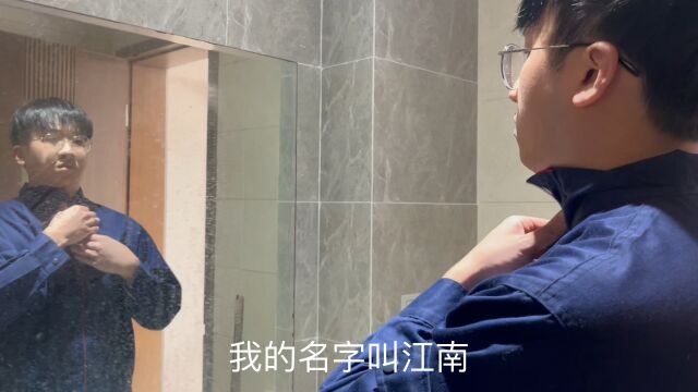 今天是我第一天上班