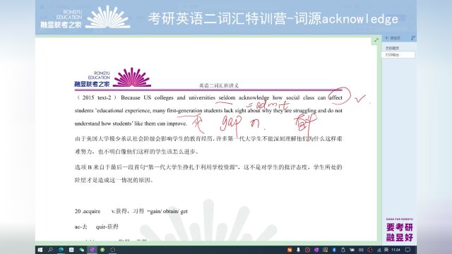 2024管理类联考考研英语二词汇词源19、acknowledge