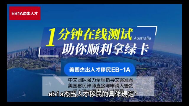 美国杰出人才移民政策新解读,五大类别人才需证明拥有杰出才能