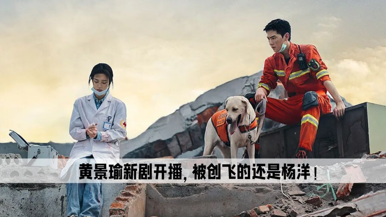 真的笑不活了,黄景瑜的新剧刚开播,杨洋的演技就再一次被创飞_高清
