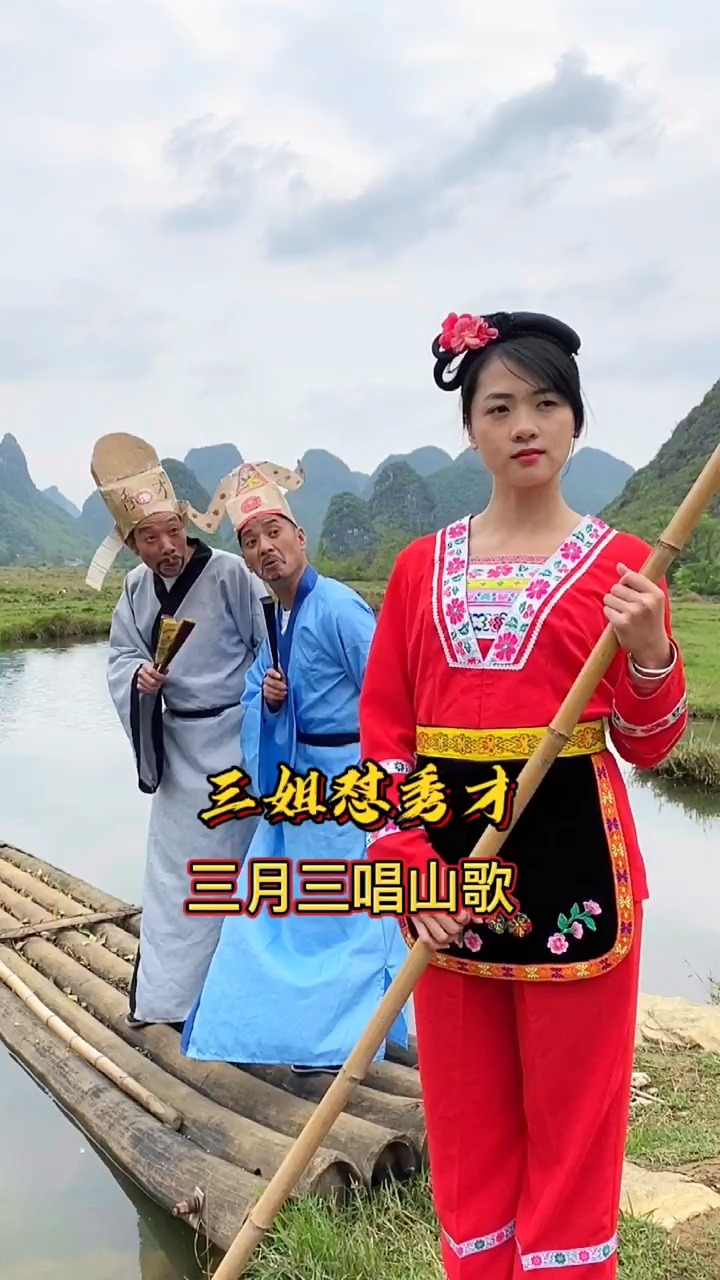 你们说这秀才该不该怼下河去刘三姐山歌广西三月三传承民族文化