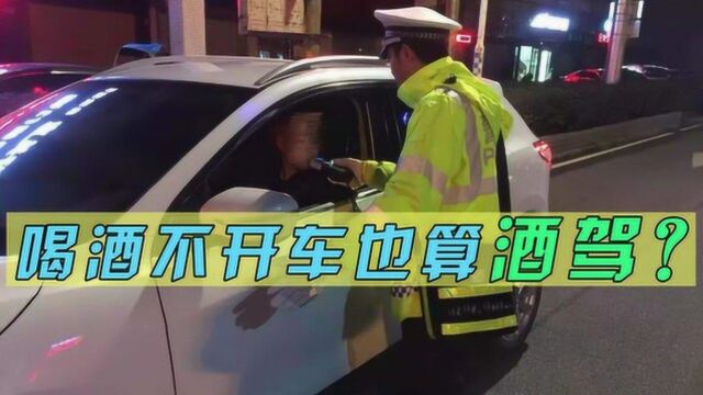 喝酒不开车也算酒驾?交警:只要酒后有这3种行为,直接扣你12分