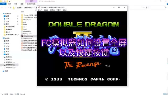 电脑版FC红白机 VirtuaNES模拟器游戏全屏设置教程