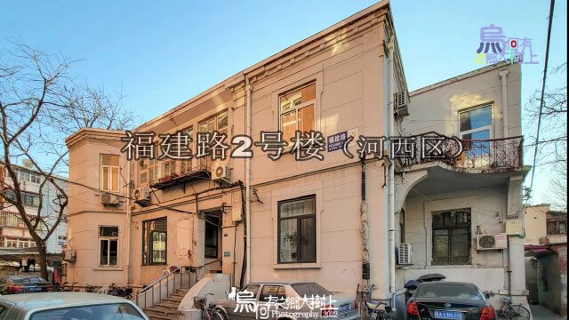 福建路2号:这种大体量的民国小洋楼,里面都住过谁呢?