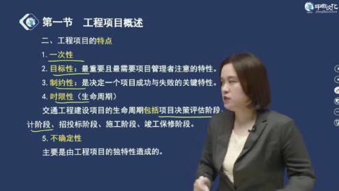 2023年 监理工程师 交通运输工程 目标控制 孙媛媛 精讲班1