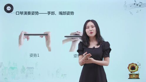 第03集口琴的演奏姿势和呼吸方式_第03集口琴的演奏姿势和呼吸方式_腾讯视频