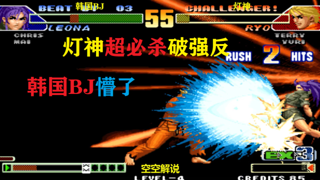 拳皇98c:灯神vs韩国bj,坂崎良残血霸王拳超必杀破强反真帅