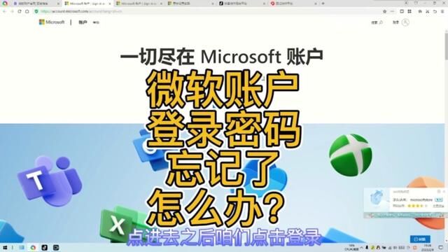 微软账户登录密码忘了?怎么办?#微软密码忘记 #微软密码找回 #找回微软账户密码 #微软密码