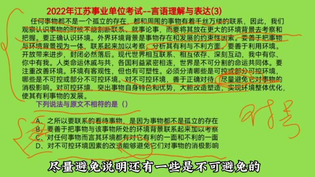 2022年江苏事业单位考试,言语理解与表达3,下列说法与原文不相符的是