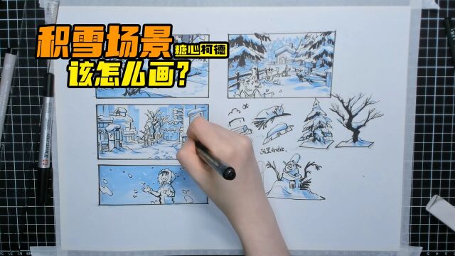 『动漫手绘』积雪场景应该怎么画?【动漫场景手绘教程】|动画考研|动漫高考|动画校考|插画考研|游戏考研|漫画考研