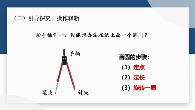 石洪晶《圆的认识》说课