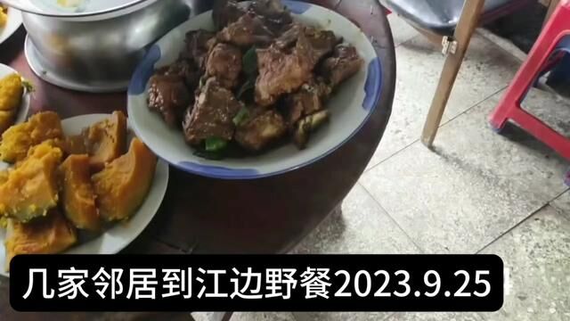 江边几位大哥打了一条20多斤的怀头鱼,给他们几家每家切一块带回去,其余的请常来往的邻居们来品尝……