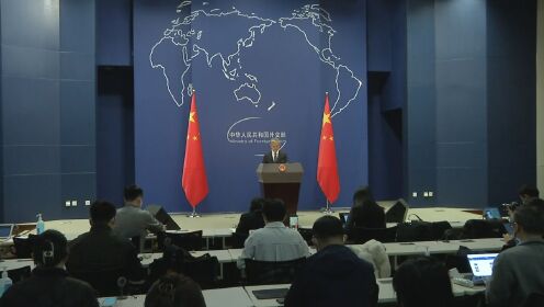 外交部：中方将对有关美国实体采取反制措施