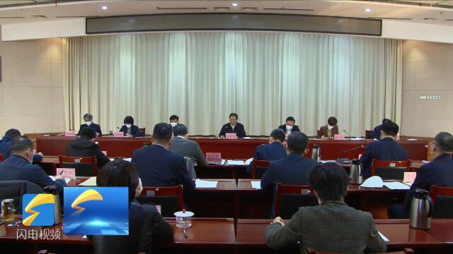 山东省总工会党组理论学习中心组 进行集体学习