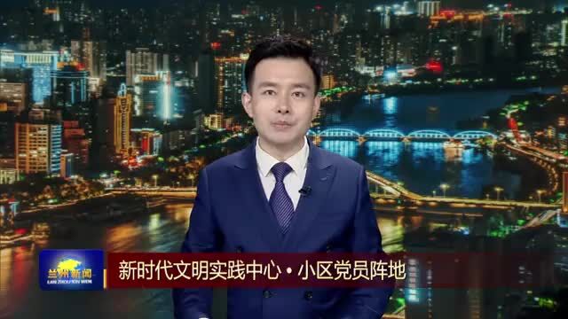 【兰州新闻】我市各社区组织多方力量清理积雪