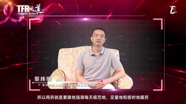 TFR大家谈 | 黎纬明教授:持续DMR,助力CML患者攀越TFR门槛