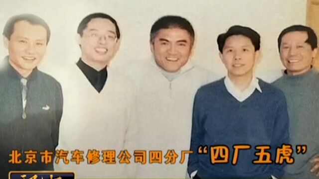 著名演员袁苑回忆:当年在北京汽修四厂当工人,哥们间的深情厚谊