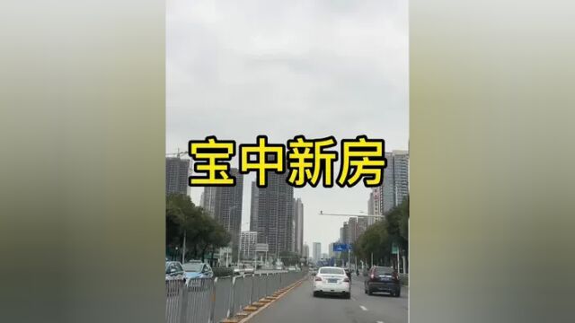 宝中新房#深圳楼市 #打新 #宝安 #都市茗荟二期