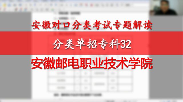 安徽分类单招专科32:安徽邮电职业技术学院,通信供用电计算机