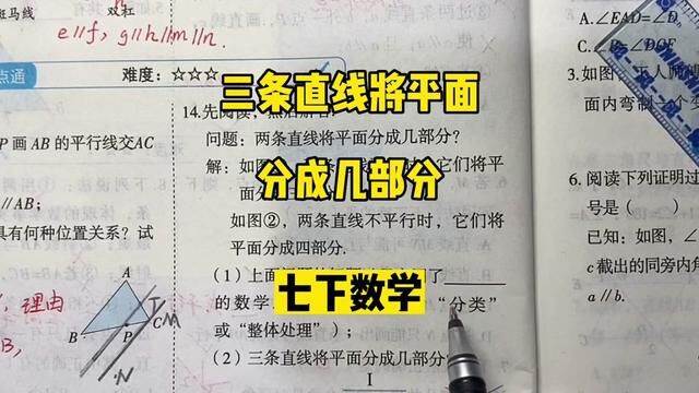 七下数学课本课时练试卷,全部课程永久回放! #七下数学 #七年级下册数学