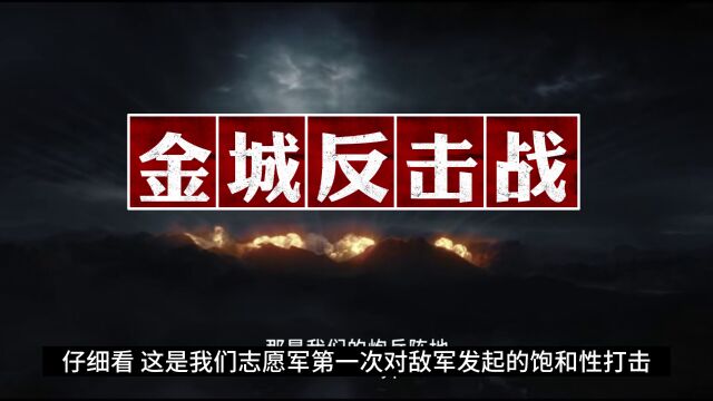 鸭绿江之经典战役解析篇:金城战役,这一战彻底让李承晚认了输!