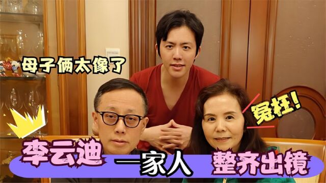 李云迪家人罕见亮相,妈妈非常年轻气质极佳,父亲却不敢露面!