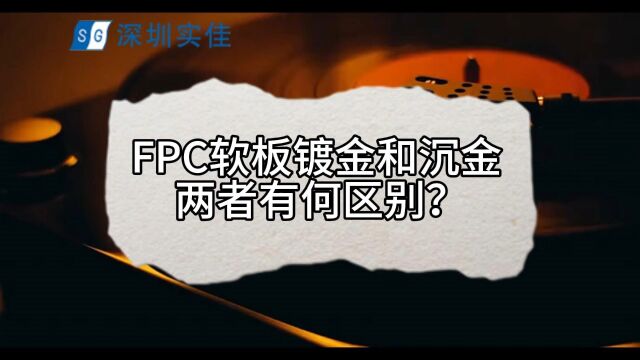 FPC软板镀金和沉金,两者有何区别?”如有需求,请联系我们 李小姐 wx: cIbj01您会有意想不到的收获,同时恭喜您的产品即将融入物联网技术!