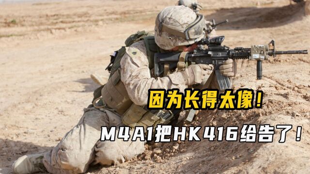 M4A1和HK416有什么区别?因为太像了,M4还把HK416给告了!