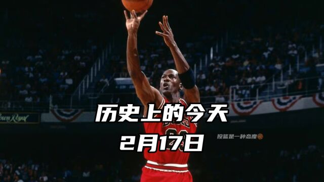 2月17日NBA历史上的今天