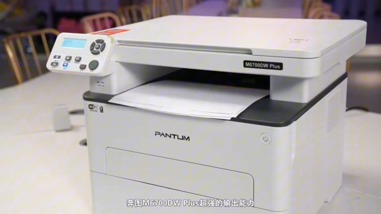 奔图打印机_高清1080P在线观看平台_腾讯视频