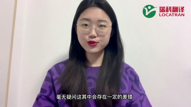 瑞科翻译公司告诉你:对于本地化工作,ChatGPT可以做什么