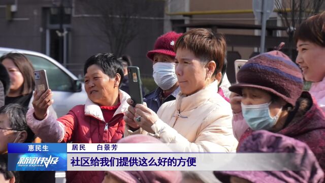 【惠民生】惠民活动进社区 便民服务暖人心