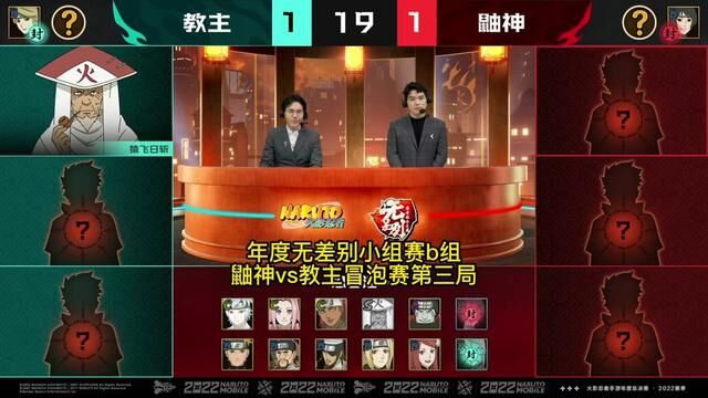 年度无差别小组赛b组 鼬神vs教主冒泡赛第三局 #火影忍者手游 #火影忍者