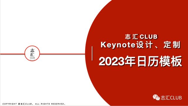 Keynote模板2023年日历模板