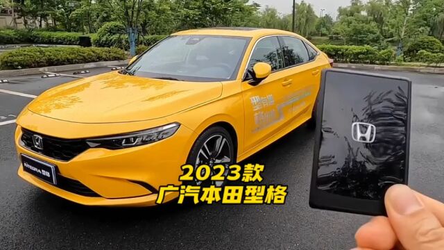 2023款本田型格最新落地参考及车型介绍