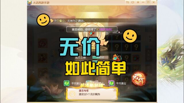 【鸡驴眷顾】无价霄汉很容易鉴定~