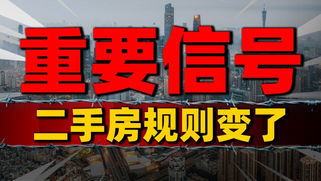 北京链家中介费降到2%,二手房规则彻底变了