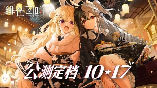 《绯色回响》官宣定档10月17日,绯色少女本性觉醒!