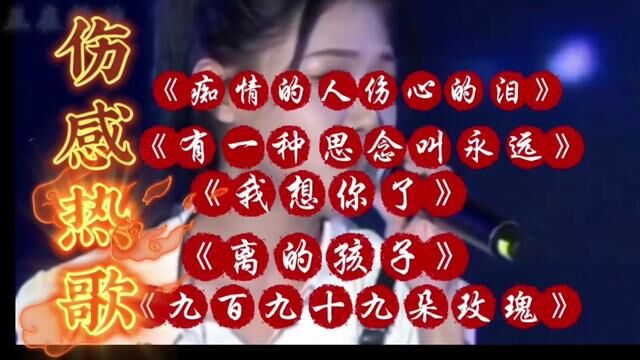 伤感乐库 第5集 盘点5首伤感热歌喜欢的收藏聆听#伤感系列