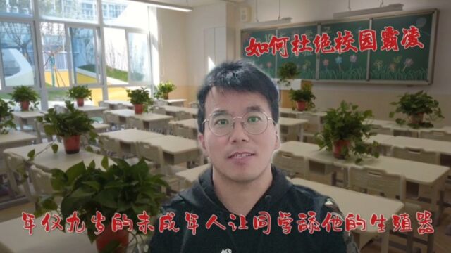 大同大成霸凌者没有得到严重的惩罚,既然学校和老师无法保证孩子安全,那么家长就应该改变自己的教育模式,否则你的孩子将成为下一个受