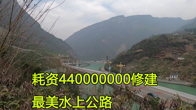 4.4亿河上修路,却意外成为最美水上公路,开房车过去感受如何?