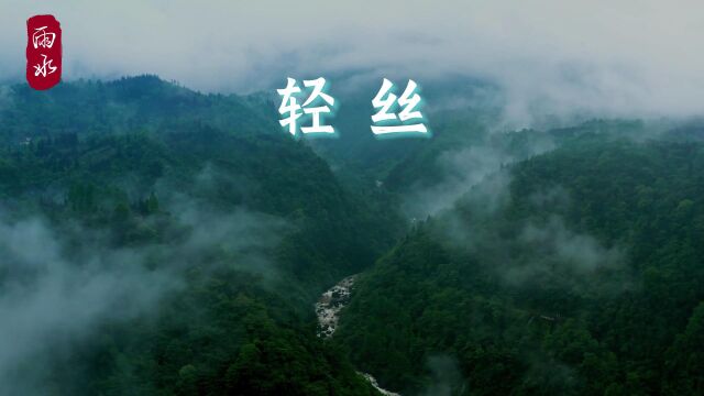 今日雨水 | 雨的雅称:每一场雨,都有自己的名字