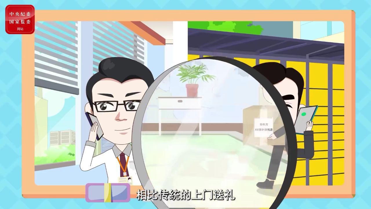 揭开风腐“隐身衣”|一严到底整治违规收送礼品礼金问题_高清1080P在线观看平台_腾讯视频
