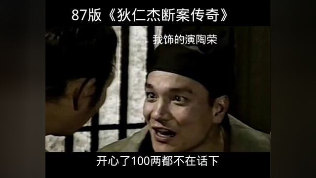 狄仁杰断案传奇》我饰演陶荣87年作为