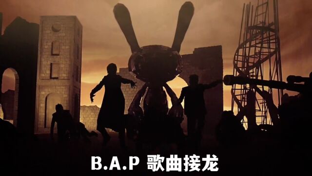 纯[B.A.P]歌词歌曲首尾接龙10