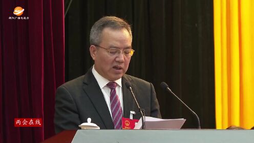 两会在线 | 揭阳市七届人大三次会议开幕 王胜主持大会 会议听取市