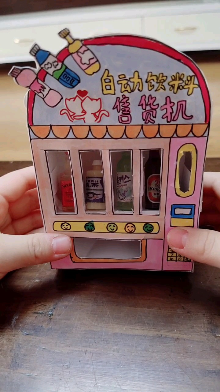 制作饮料贩卖机啦